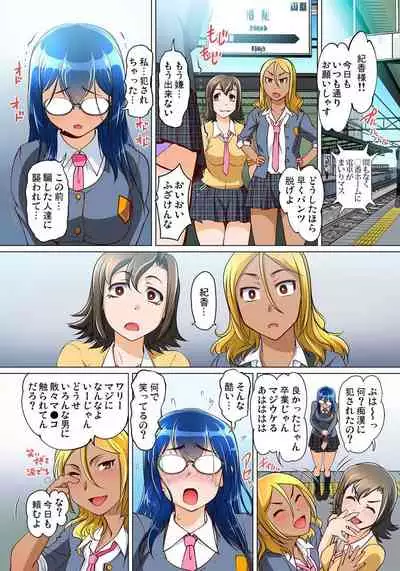 [RAYMON] Micchaku JK Train ~Hajimete no Zecchou 1-18