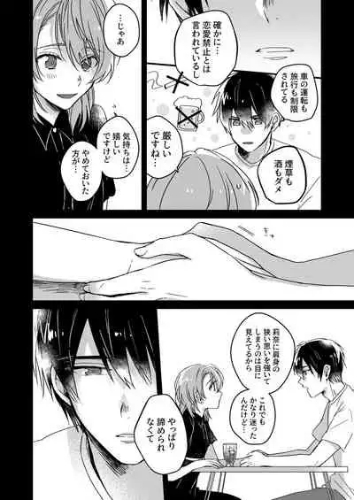 [緑辺工場長] 朝までずっとキスして、奥まで～体操のお兄さんはベッドの上では肉食獣～ 第1-3話