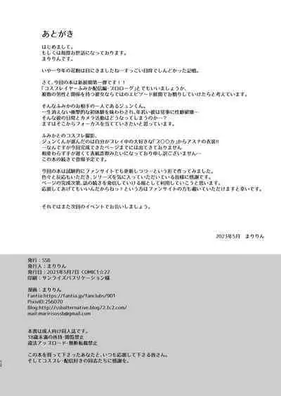 Hatsutaiken, Cosplay Sex de Doutei Ubawarete Seiheki Bug chatta Hanashi