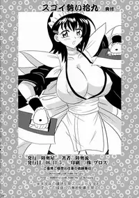 [Mutsuya (Mutsu Nagare)] Sugoi Ikioi 19 (Samurai Spirits)