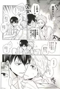 (SUPER24) [HPSK (SK)] Toshi no Sa Paradox (Haikyuu!!)