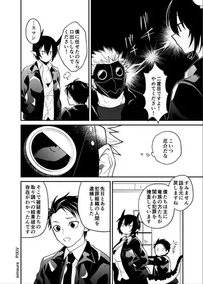 Ryuu to Karasu