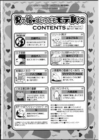 [Anthology] Otokonoko wa Itsudemo Moteki 2