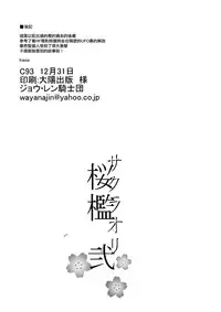 (C93) [Jyouren Kishidan (Kiasa)] Sakura Ori Ni (Fate/stay night) [Chinese] [有毒気漢化組]