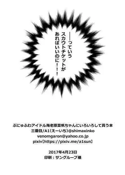 Punyofuwa idol Ebihara Naho chan ni iroiro shite morau hon