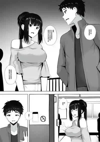 Menesu de Osananajimi to Masaka no Saikai de Daibakusha 3