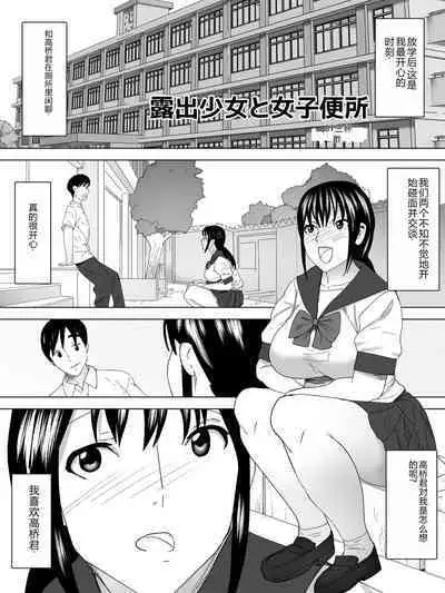 Roshutsu To Joshi Benjo