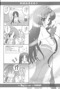 (C64) [MiyuMiyu Project (Kanna Satsuki)] Message (Ragnarok Online, Suigetsu)