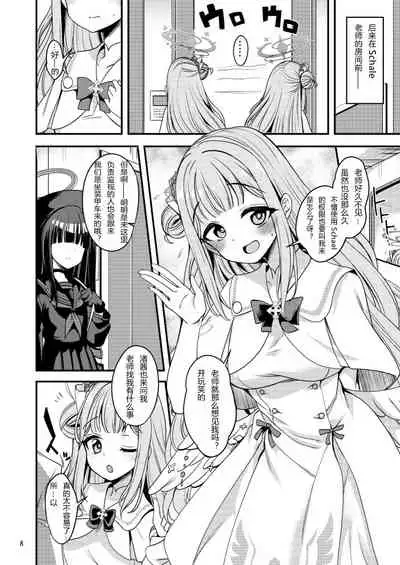 watasi dake no sensei ···