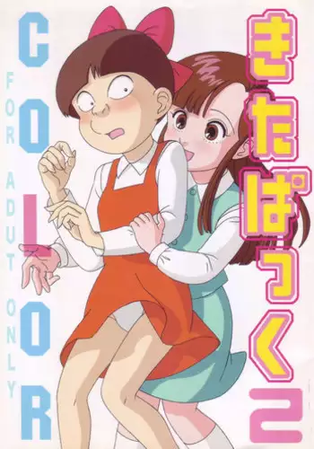 あかりとこれからもずっと一緒!