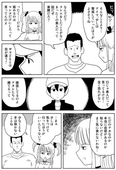 Cunni Battler Takashi