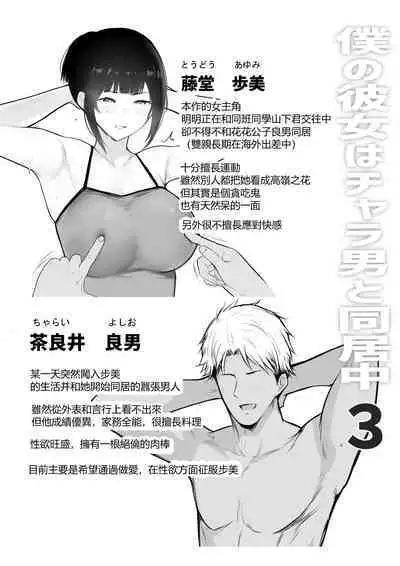 Boku no Kanojo wa Charao to Doukyochuu 3