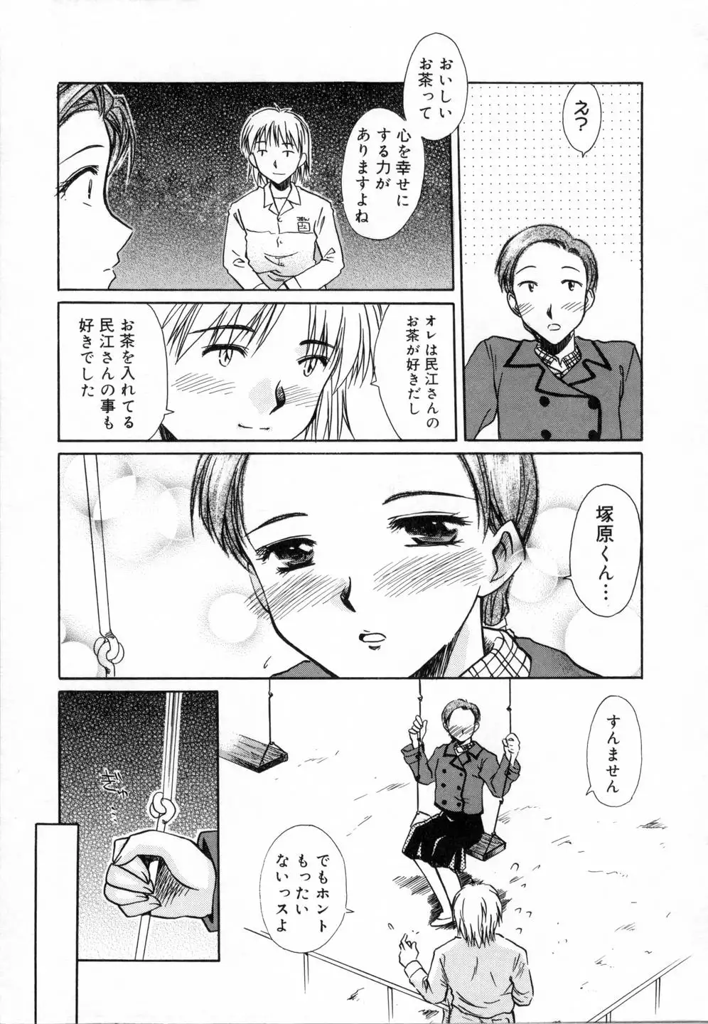 Sweet Emotion