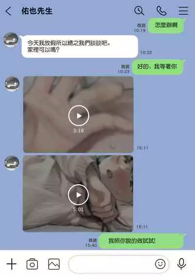 Kanojo no SmaPho o Nozoita dake nano ni 2 | 明明只是偷看了一下她的手機而已 2