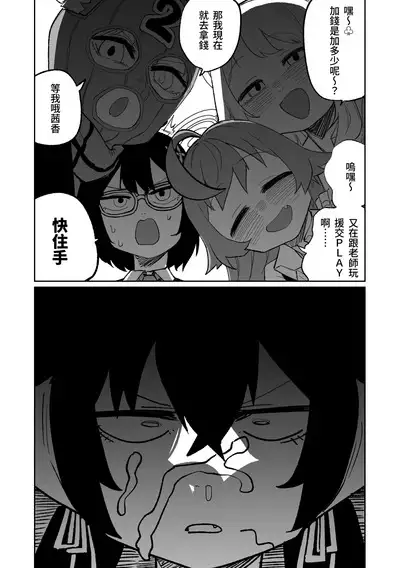 Serika's Bizarre Part-time Job | 茜香的奇妙打工