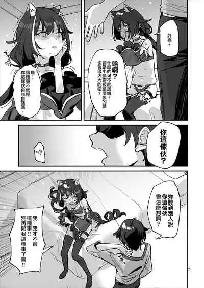 Datte Kyaru-chan Uragirimono da yo ne