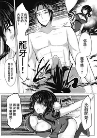 (C93) [Lonely Church (Suzunone Rena)] Tenkaichi Chinpo budokai [Chinese] [女子力研究X无毒気汉化组]