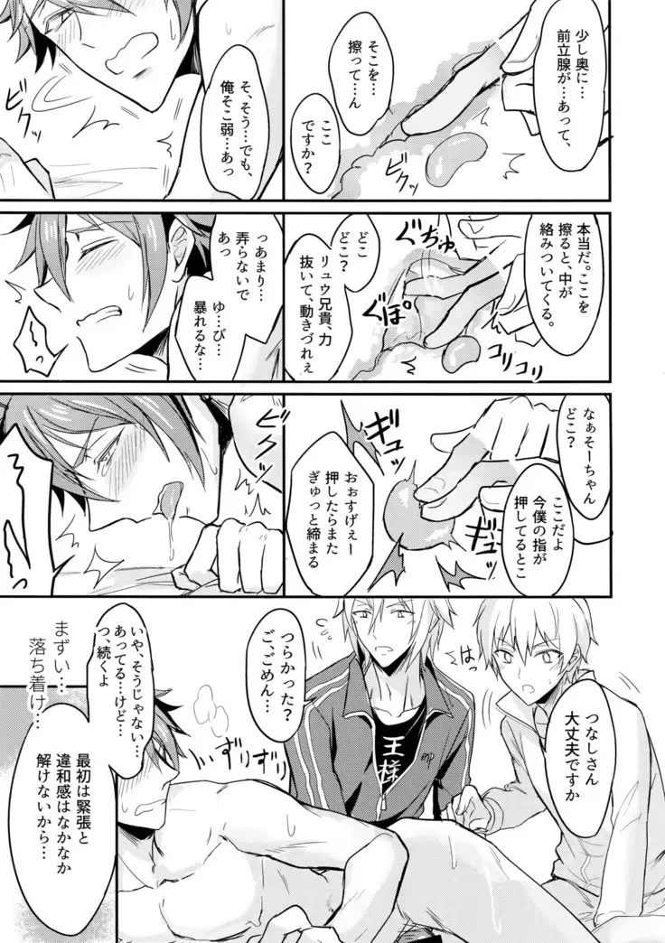 Oshiete! Tsunashi-san - Ryuu Aniki