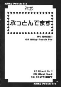 (SC33) [Mist Mysterisia (Fujitsu Akira)] Milky Peach Pie (Touhou Project)
