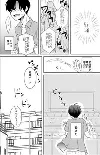 [Tachikawa Ritsuka] AV Nai GAME Zettai ni ￮￮ Shite wa Ikemasen!(1)