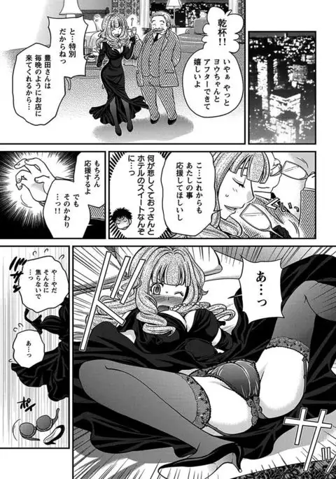 The Rumoured Hostess-kun