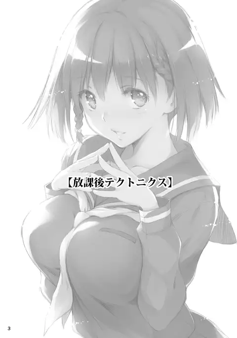 Houkago Tectonics