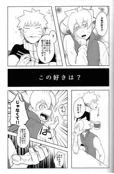 (Zennin Shuuketsu 15) [Potato BOOKS (Jagaimo)] Suki (Boruto)