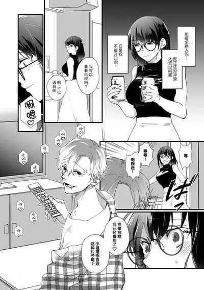 derihosu no teku ni karada wa yorokonde | 上门牛郎使我倍感愉悦…