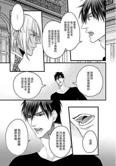 [Nakamura Makino] Rakka no Alpha Ou | 硕果的α王 Ch. 5 [Chinese] [Digital]