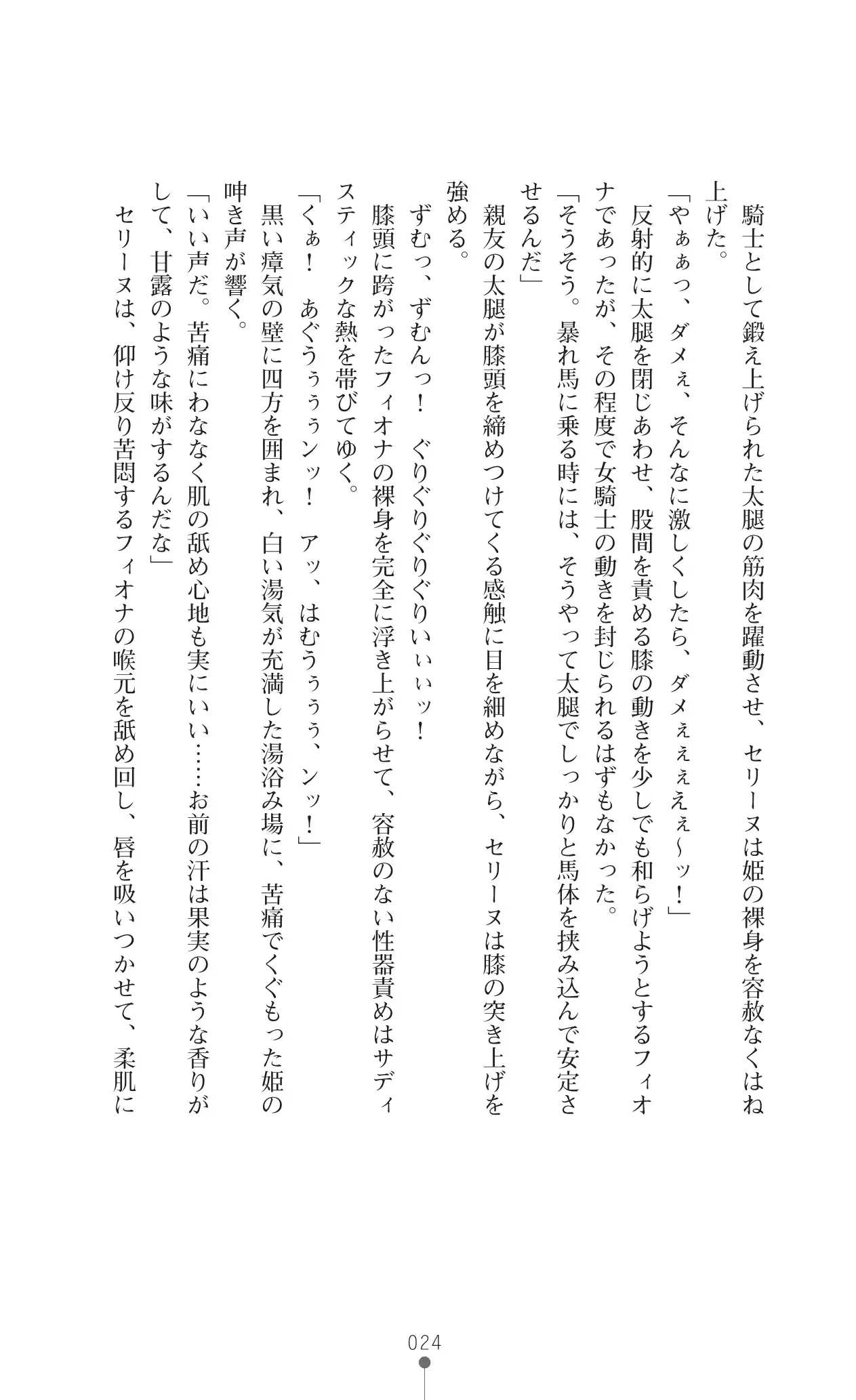 Icerya Eiyuusenki 10