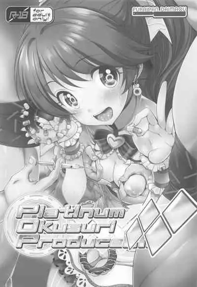 Platinum Okusuri Produce!!!! ◇◇◇◇