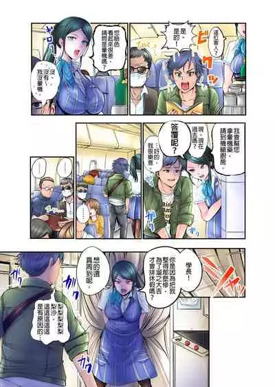 [ペーター・ミツル]ナカに隠してるモノ見せて下さい~空港職員のセクハラ身体検査~Ch.1-3 [Chinese] [青文出版中文] [Digital]