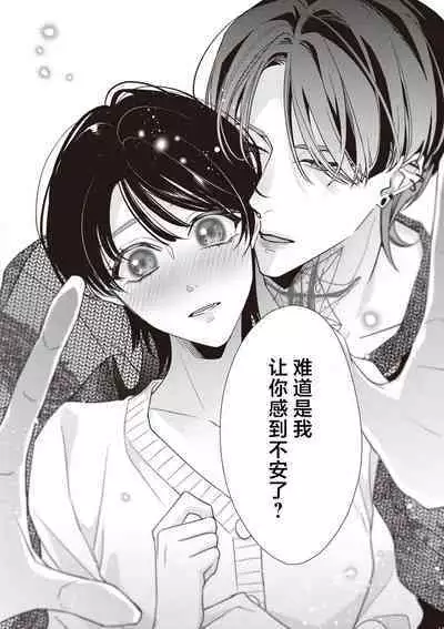 [Aizen Mana] Sumi-iri osananajimi no sokubaku ga tsurai | 浑身都是刺青的青梅竹马控制欲超强 1-11 [Chinese] [莉赛特汉化组]