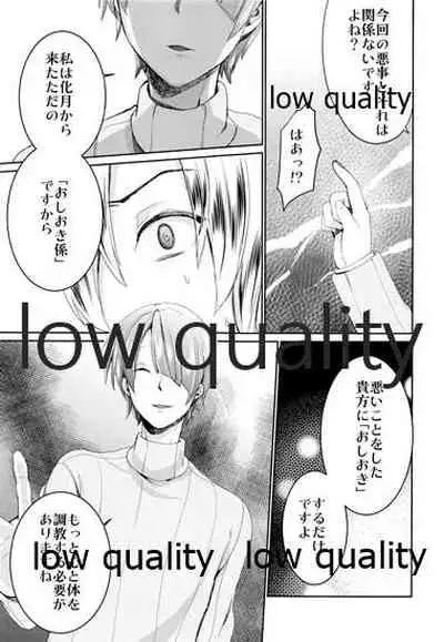 Yankee Shounen Shitsuji Oshioki Mesu Choukyou