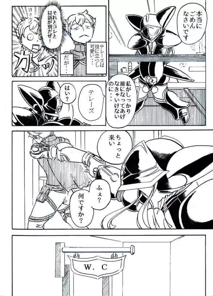 テレーズ姦（鎧姦）