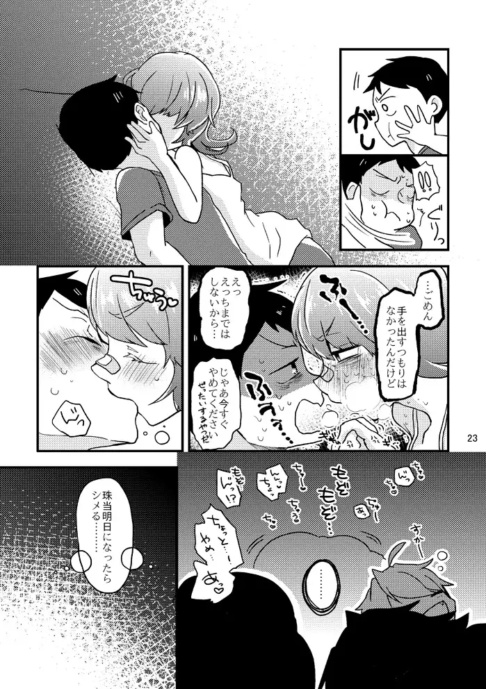 死球コンビ夏エッチ本