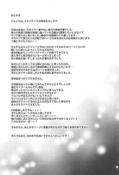 Tensei Shitara 2-shuume Cheat Joutai datta Ken