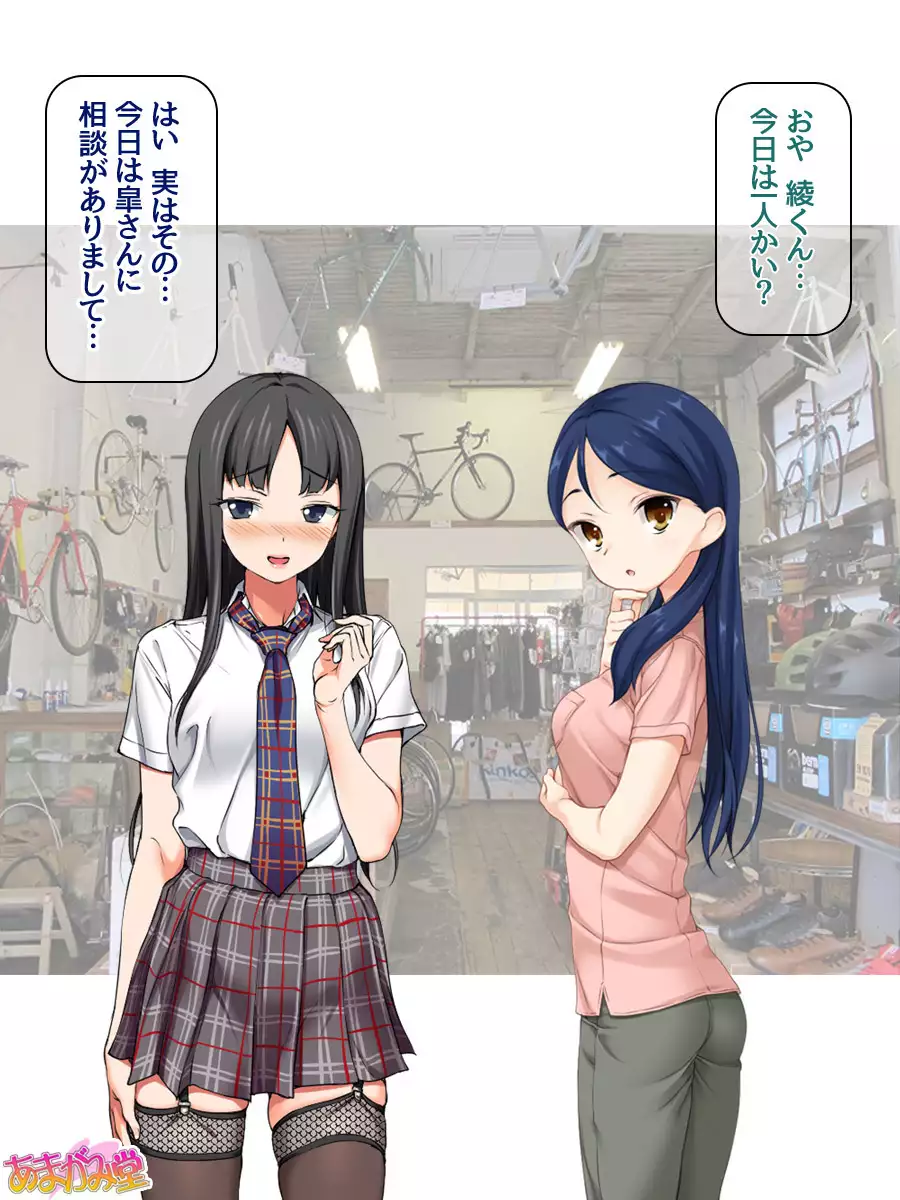 Nanase-chan NTR! Jitensha Diet Hen Ch. 41.3-45