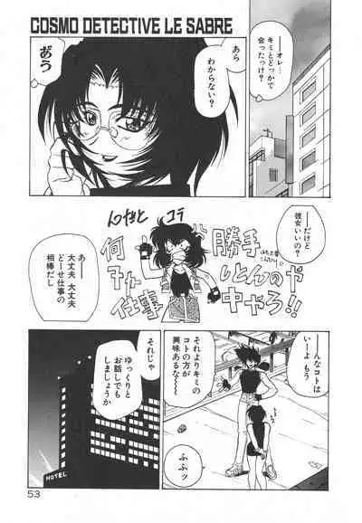 Uchuu Tokusou - COSMO DETECTIVE LE SABRE