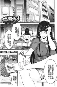 [Moriya Gia] Ane Tsuki | 姊附身 [Chinese]