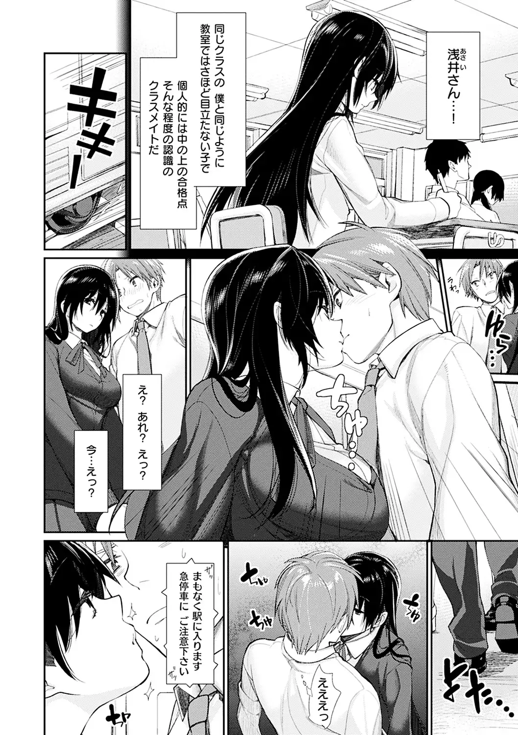 ぼくらのえちゅーど