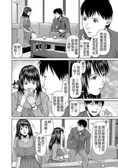 Otto ni Naisho de Ajimi Shite 2 | 背着老公偷偷尝味道 2