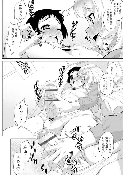Mesuiki Otokonoko Switch ♥