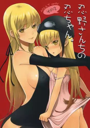 (SC46) [Aa Aishiteru (Taishow)] Oshino-san-chi no Shinobu-chan. Sono 2 (Bakemonogatari) [English] [bcl]