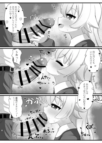 Hoshino Senpai no Otou-san ni Naritai