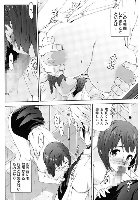 M Kyoushi Mochizuki Sensei no Himitsu