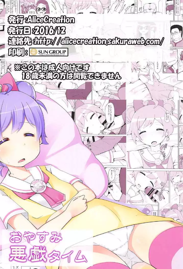 Oyasumi Itazura Time