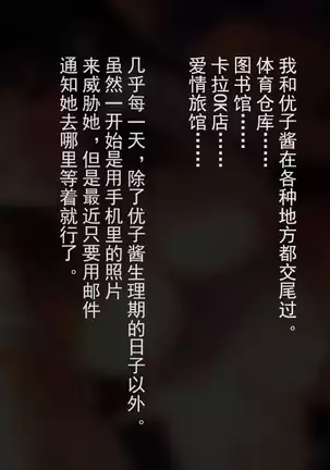 Shinyuu no Kanojo o Netoru Toki. ~Yuuko no Baai~ [Chinese]【不可视汉化】