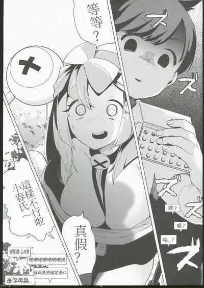 (C102)[chori (ちょりもっき)]ナンジャモを孕まセックス(ポケットモンスター スカーレット・バイオレット)[禁漫漢化組]