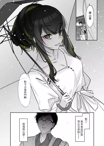 Yuki no Hi ni Deatta, Kawatta Yuki Zuri no Onnanoko | 下雪那天路遇的奇怪女孩